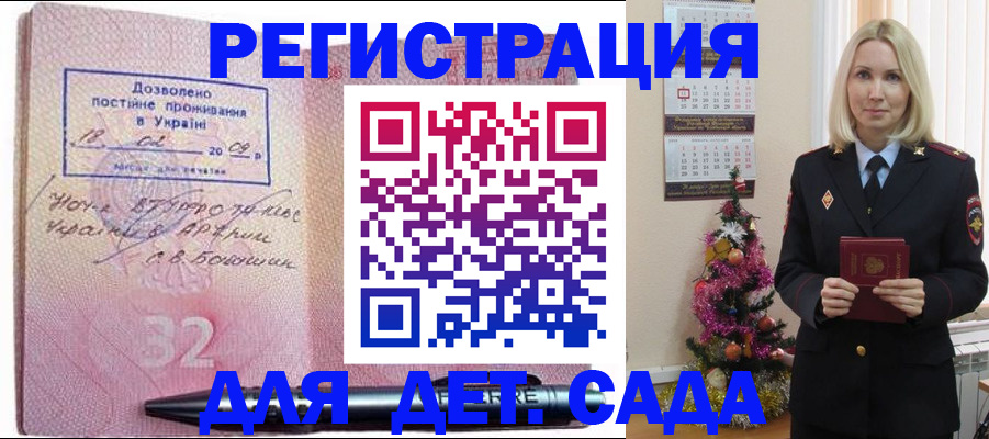 прописка в Партизанске