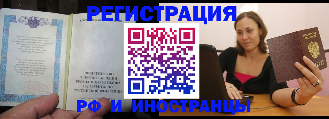 прописка для работы в Партизанске