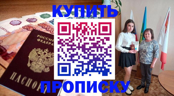 прописка для школы в Партизанске