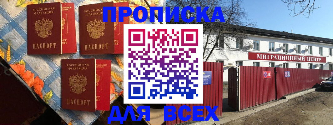 прописка гарантия в Партизанске