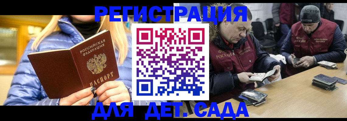 временная регистрация для школы в Партизанске